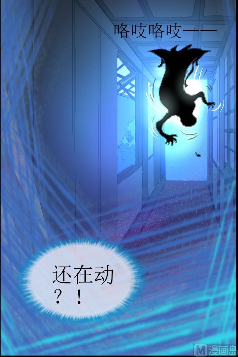 《系芯结》第33话 蠕动的黑影 第6页
