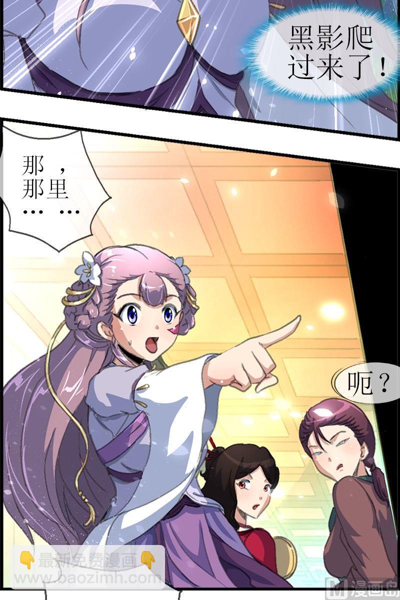 《系芯结》第33话 蠕动的黑影 第9页