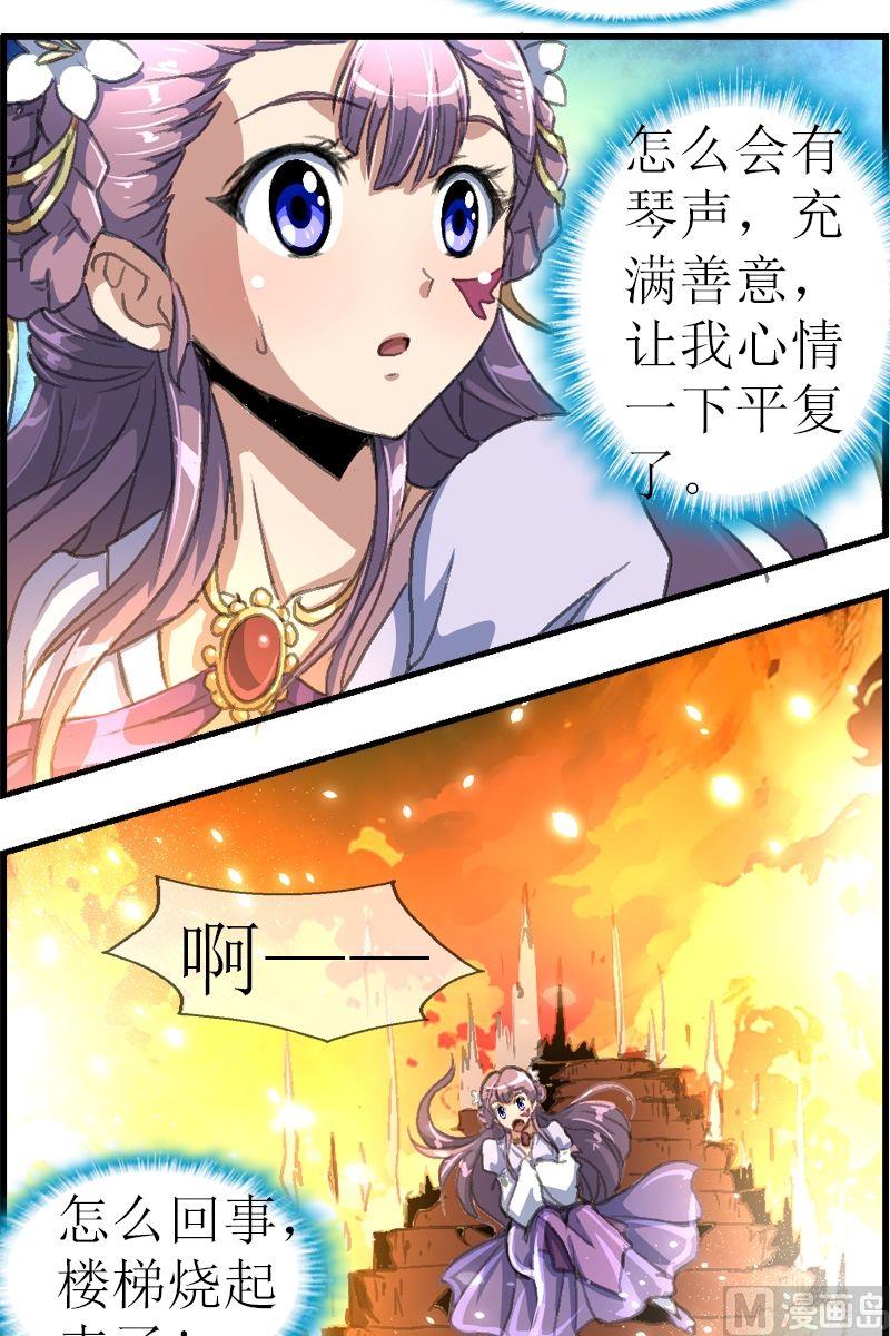 《系芯结》第34话 走不完的楼梯 第10页