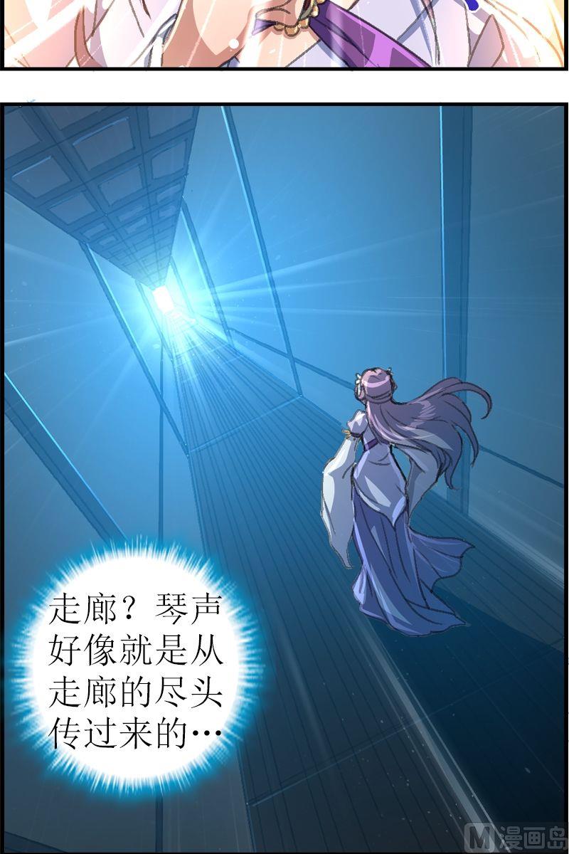 《系芯结》第34话 走不完的楼梯 第12页