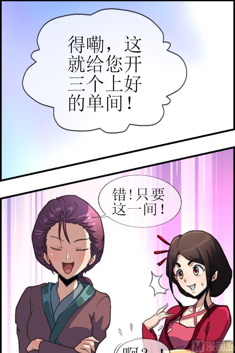 《系芯结》第34话 走不完的楼梯 第1页
