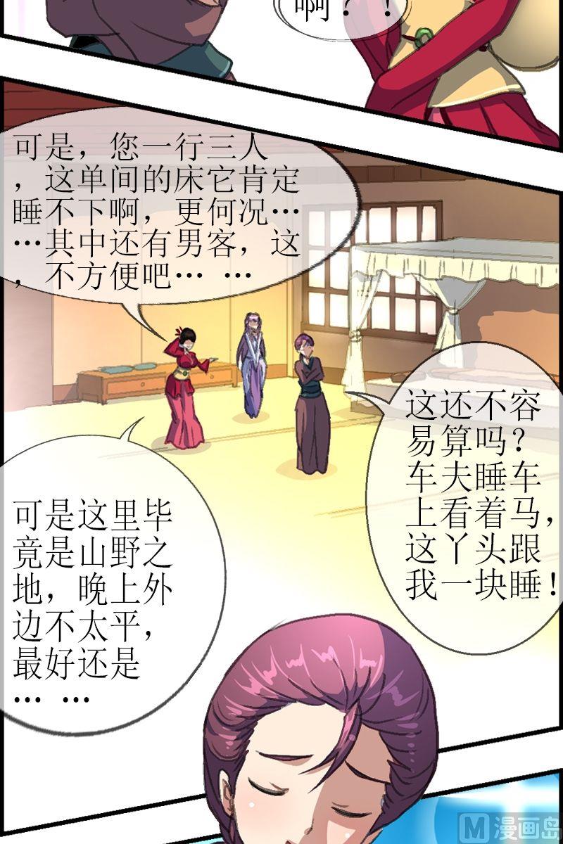 《系芯结》第34话 走不完的楼梯 第2页