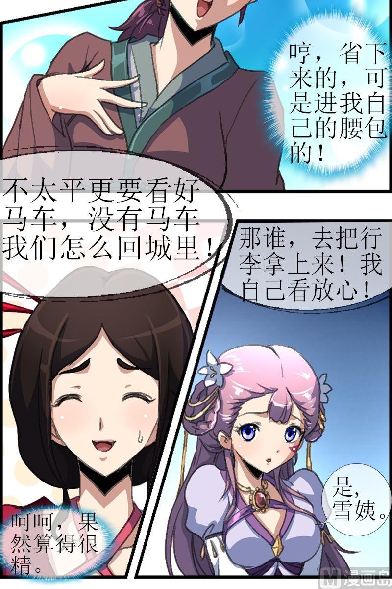 《系芯结》第34话 走不完的楼梯 第3页