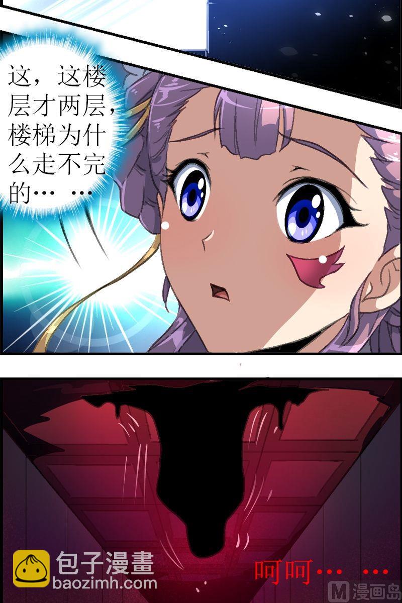 《系芯结》第34话 走不完的楼梯 第8页