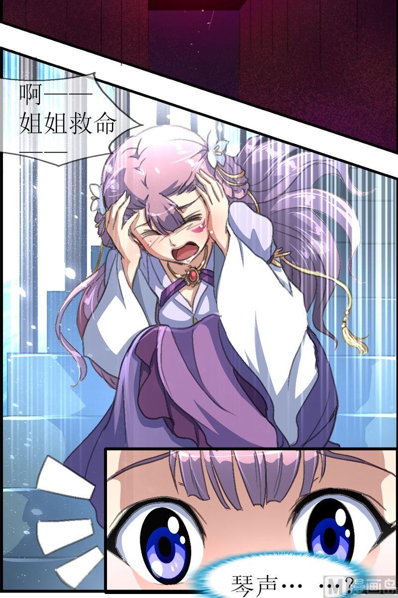《系芯结》第34话 走不完的楼梯 第9页