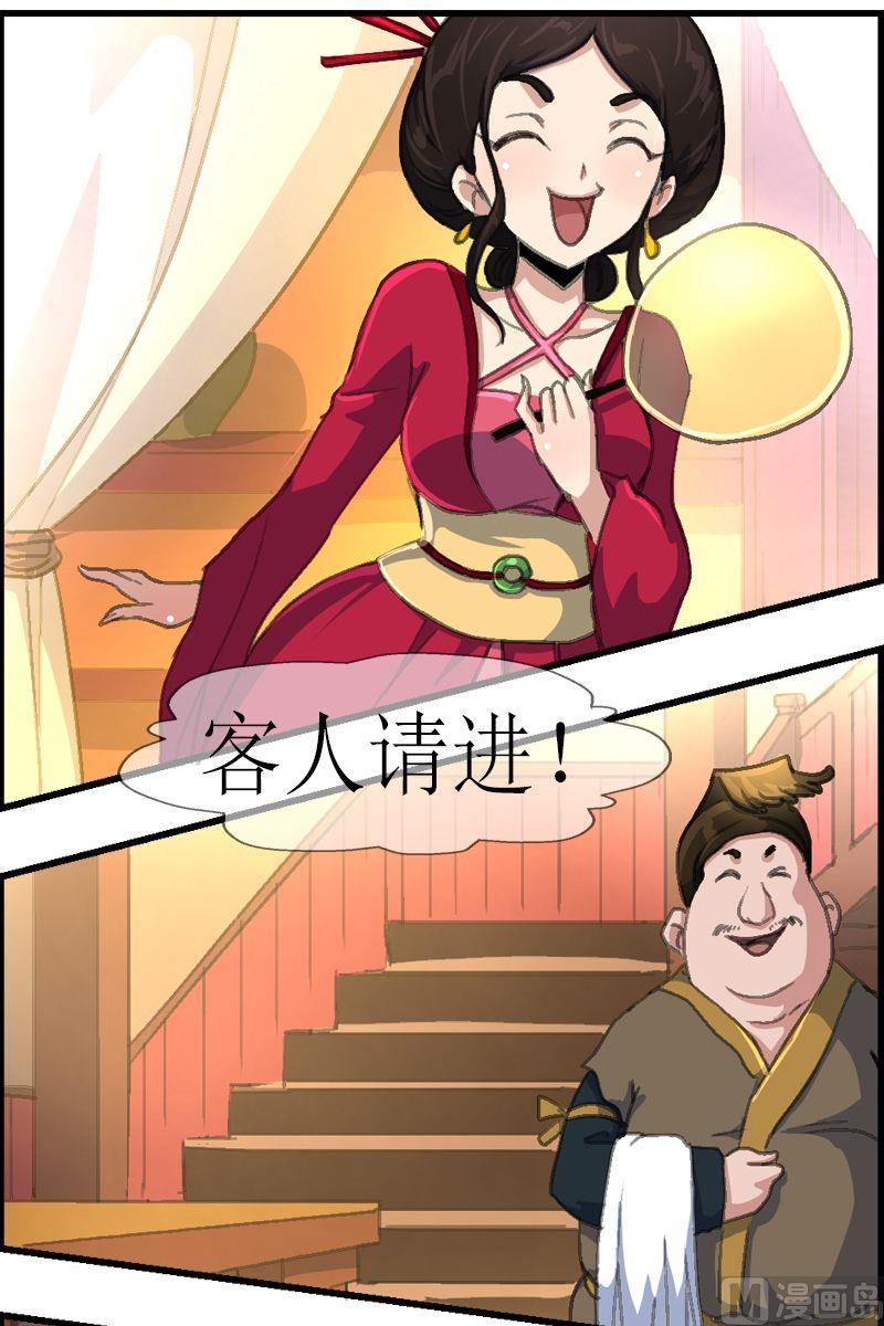 《系芯结》第32话 客栈 第10页