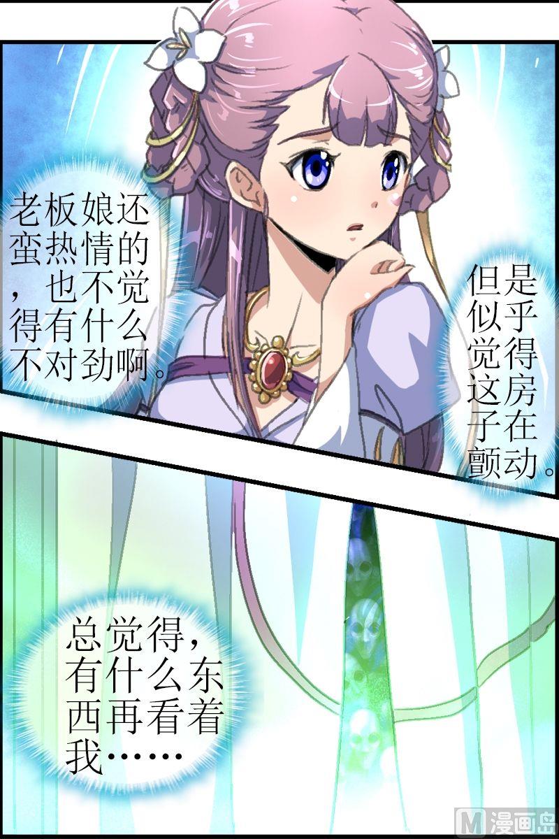 《系芯结》第32话 客栈 第12页