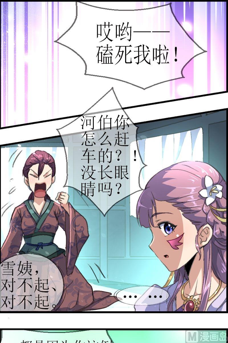 《系芯结》第32话 客栈 第1页