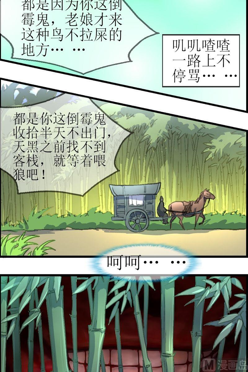 《系芯结》第32话 客栈 第2页