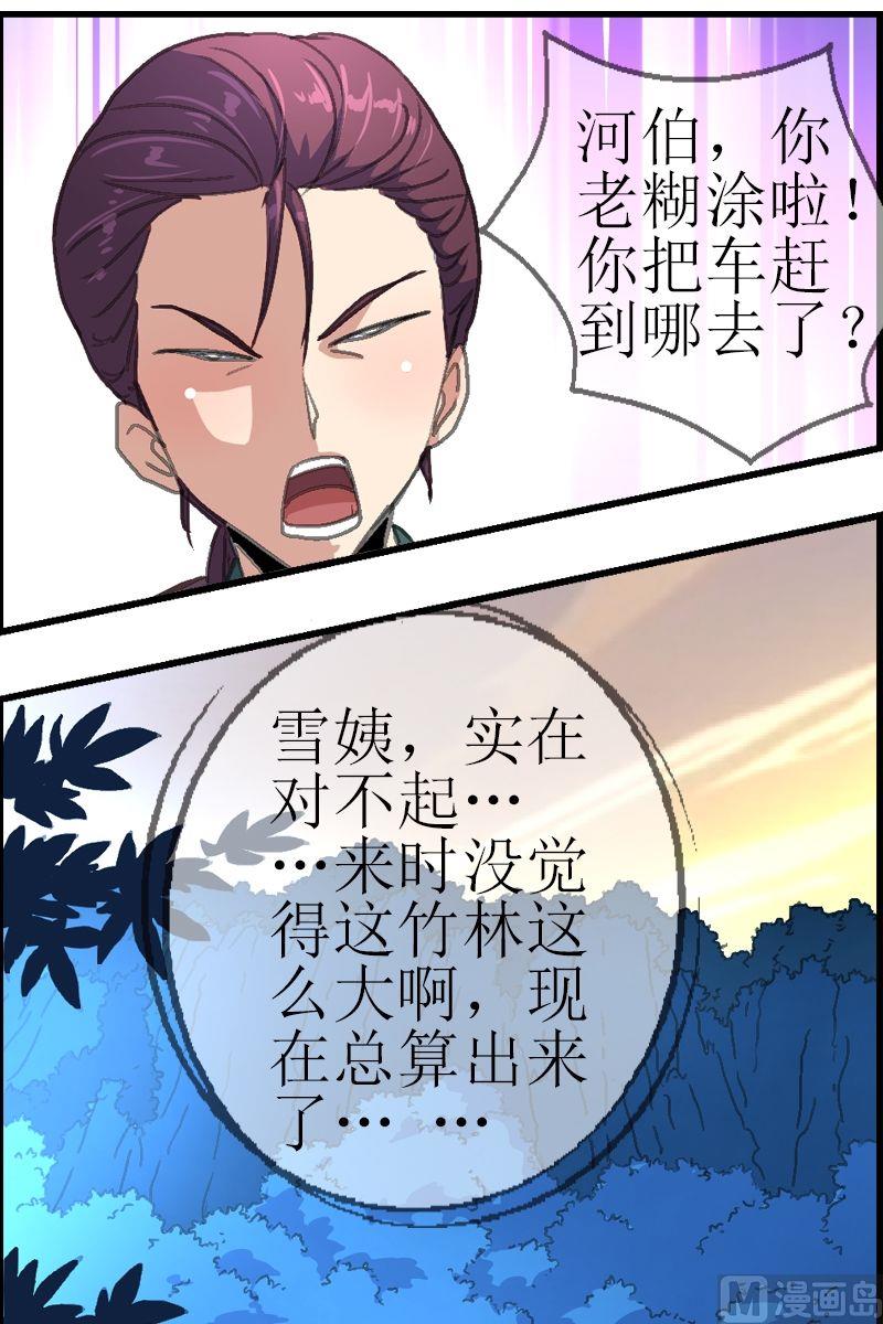 《系芯结》第32话 客栈 第4页