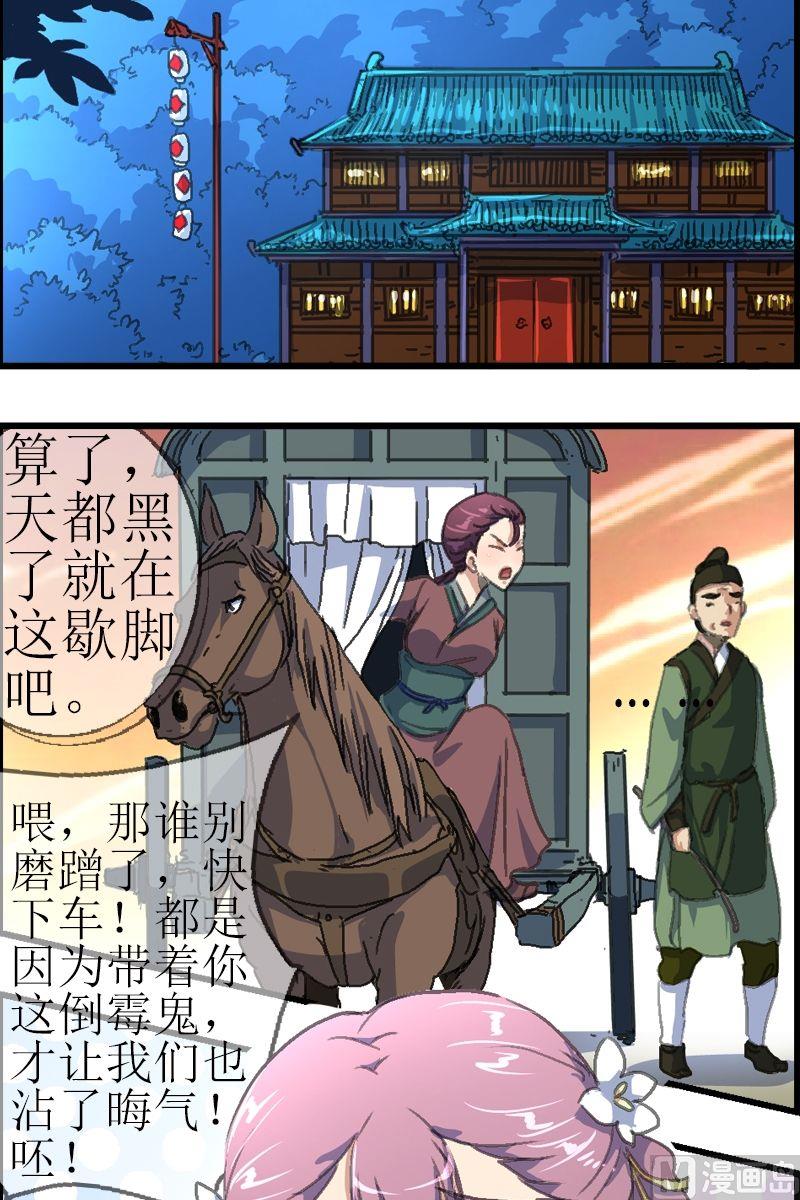 《系芯结》第32话 客栈 第5页