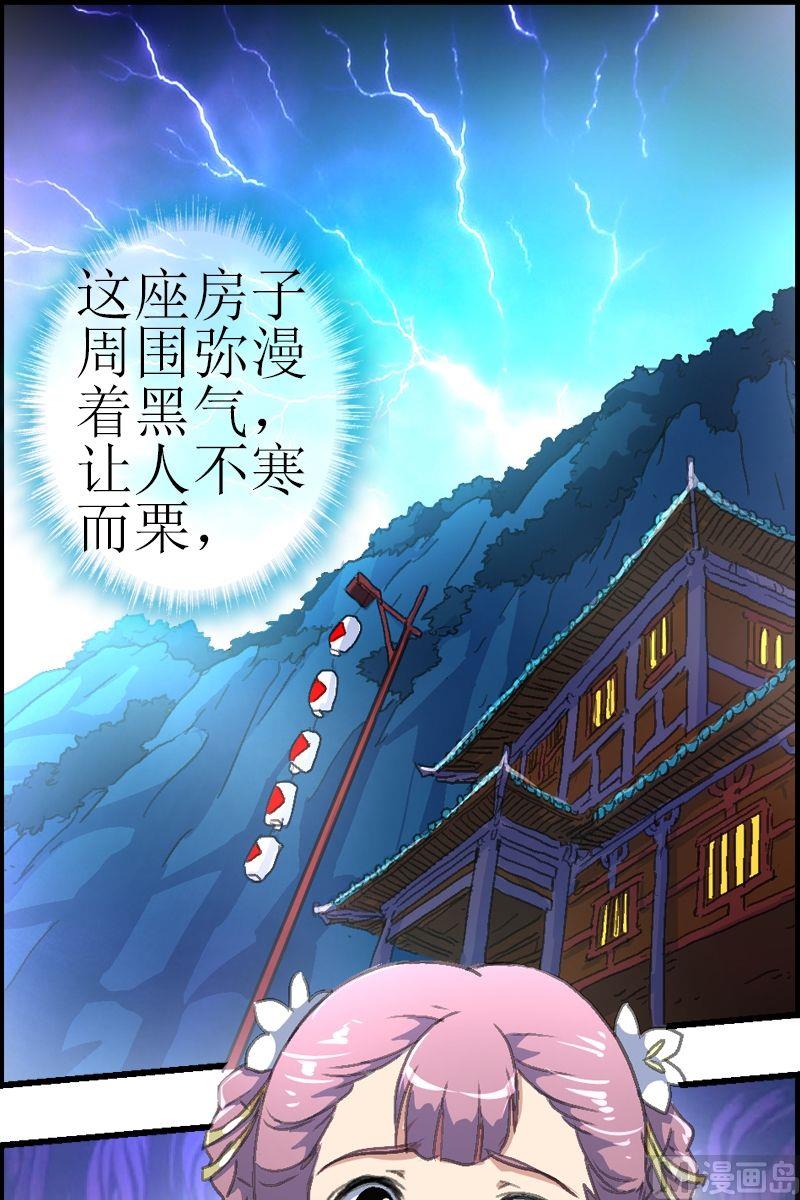 《系芯结》第32话 客栈 第7页