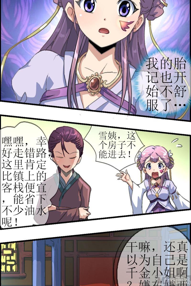 《系芯结》第32话 客栈 第8页