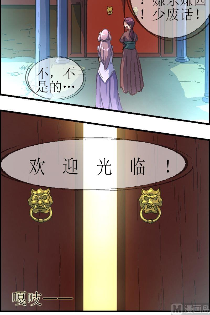 《系芯结》第32话 客栈 第9页
