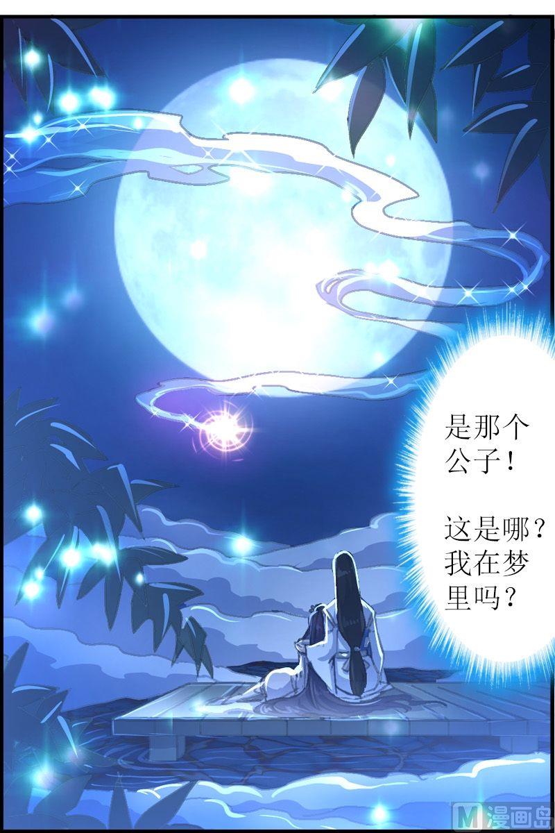《系芯结》第36话 棋盘 第12页