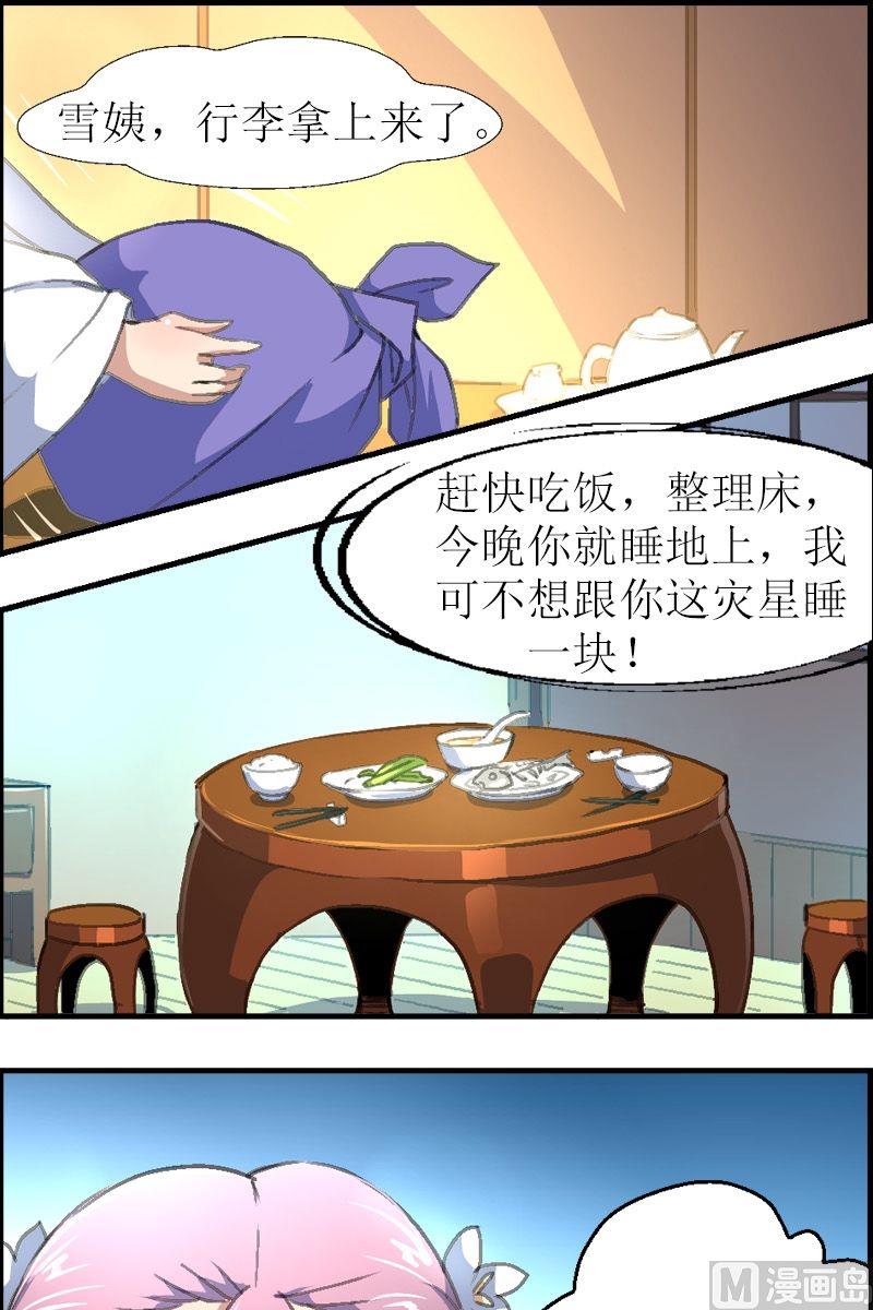 《系芯结》第36话 棋盘 第1页