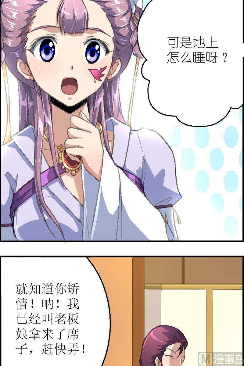 《系芯结》第36话 棋盘 第2页