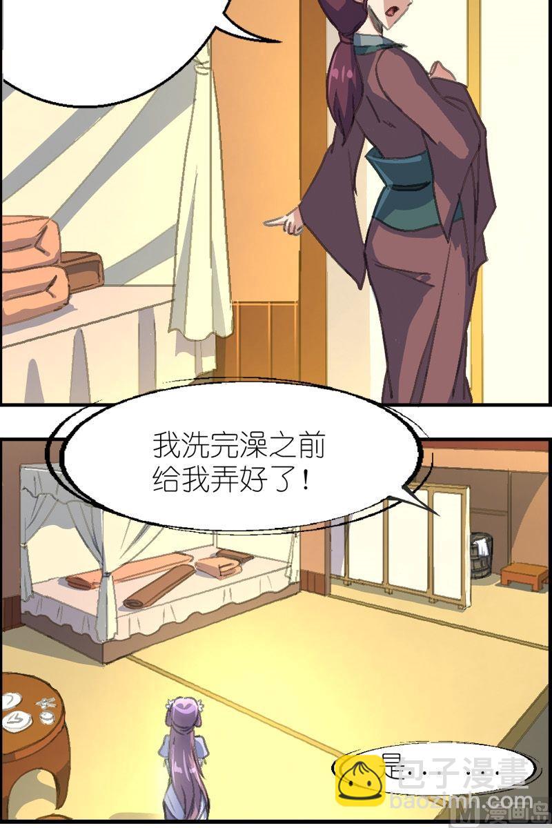 《系芯结》第36话 棋盘 第3页