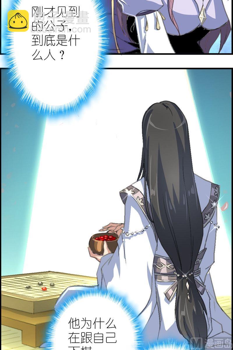 《系芯结》第36话 棋盘 第5页