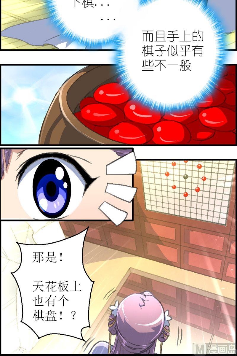 《系芯结》第36话 棋盘 第6页