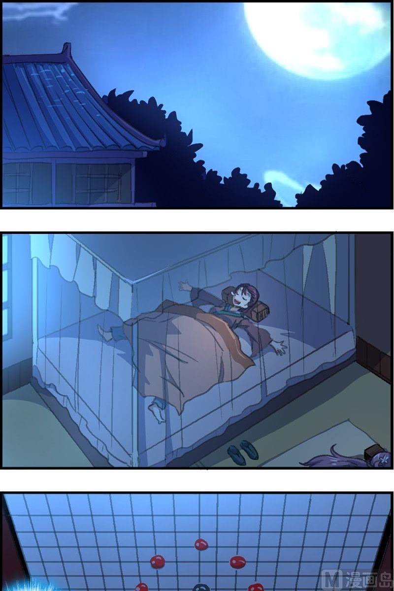 《系芯结》第36话 棋盘 第7页