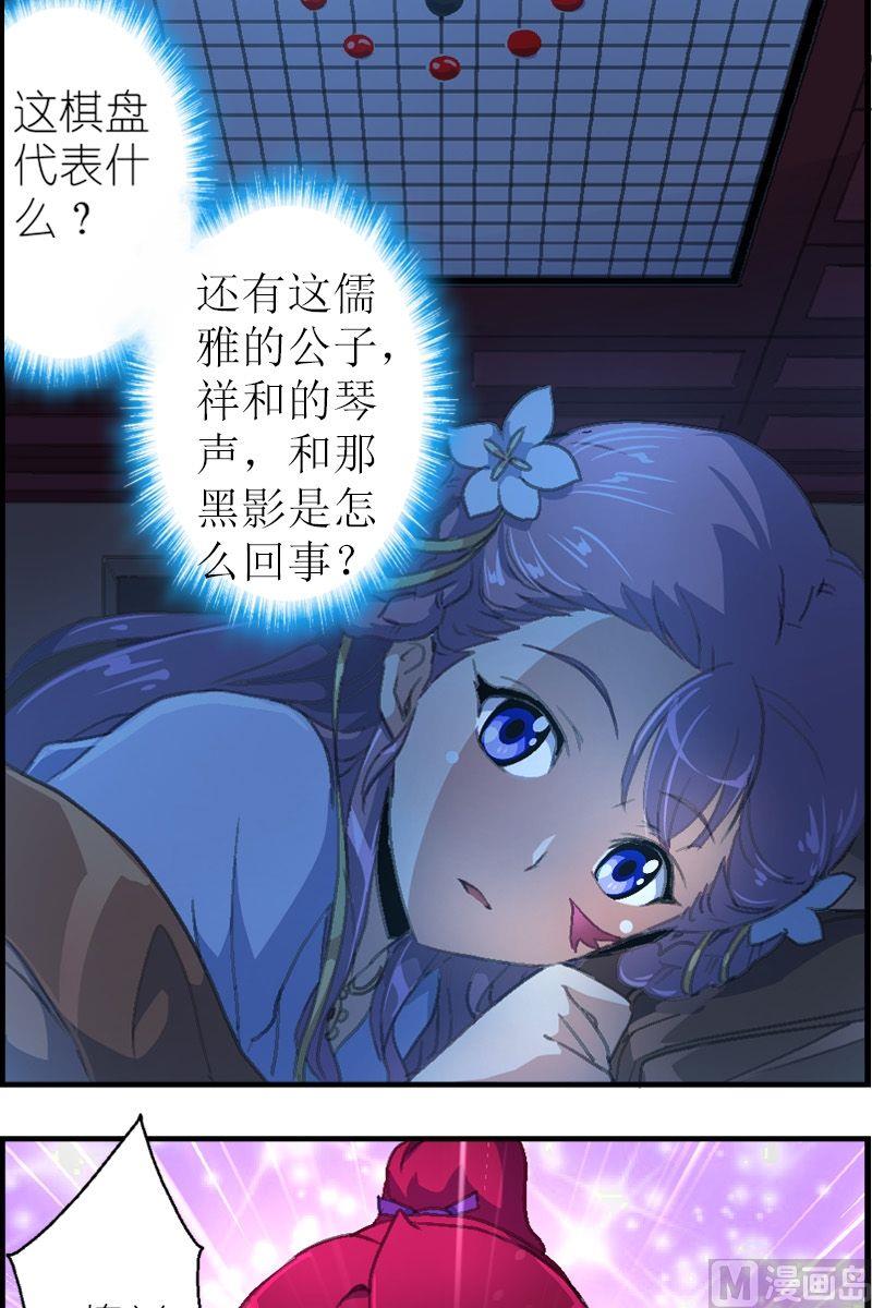 《系芯结》第36话 棋盘 第8页