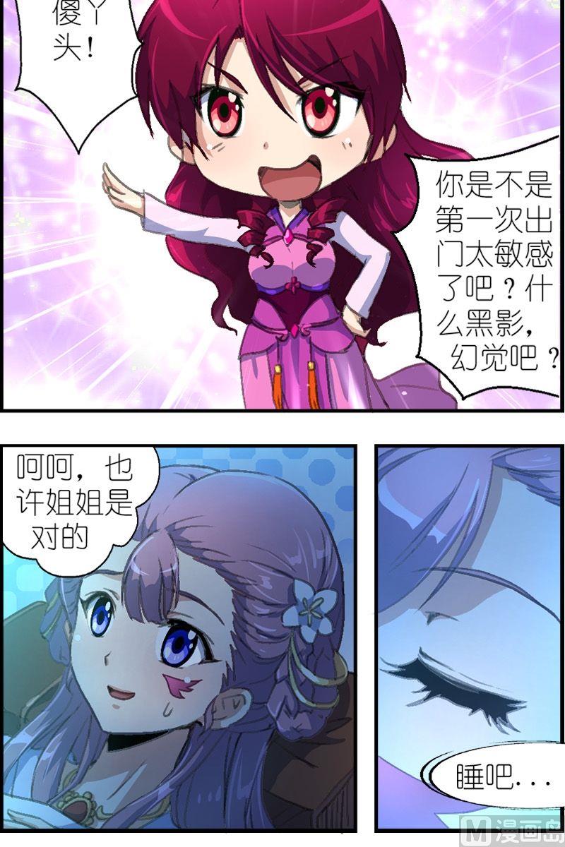 《系芯结》第36话 棋盘 第9页