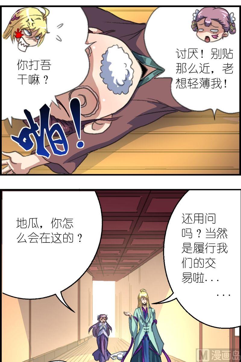 《系芯结》第38话 地瓜来了 第10页