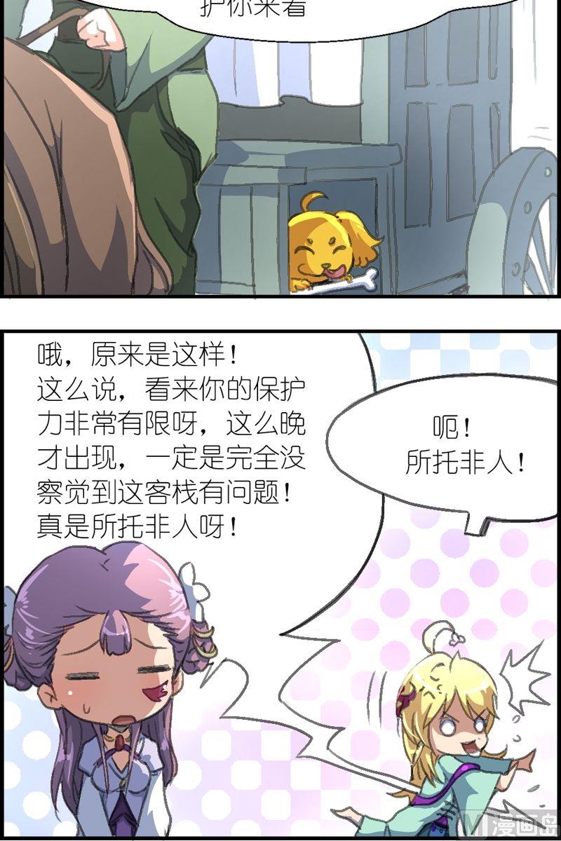 《系芯结》第38话 地瓜来了 第12页