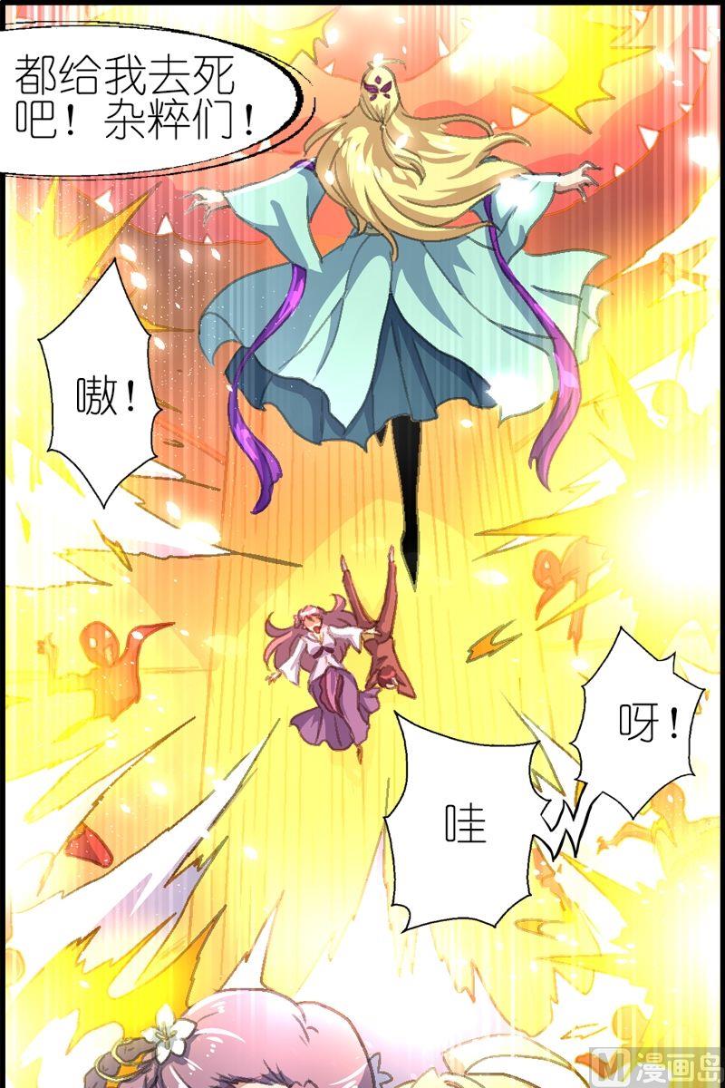 《系芯结》第38话 地瓜来了 第7页