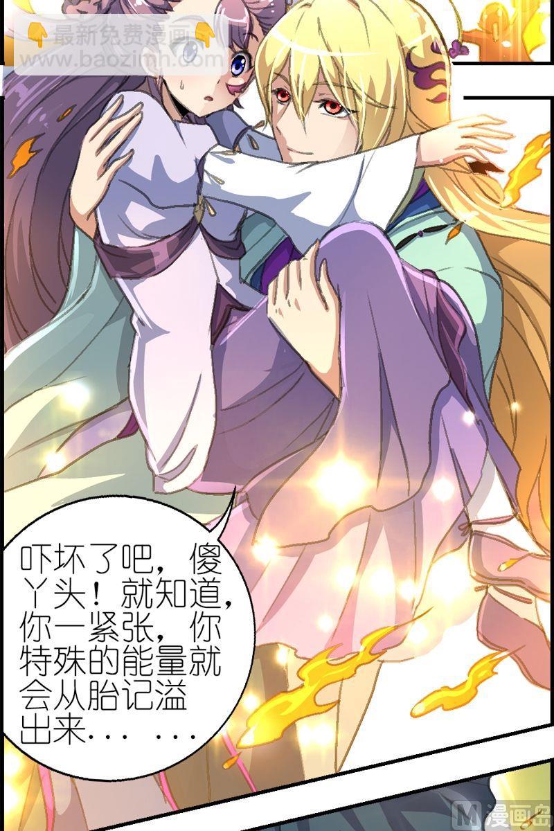 《系芯结》第38话 地瓜来了 第8页