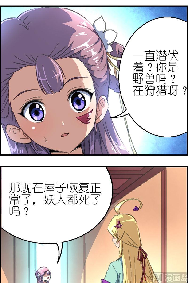 《系芯结》第39话 真正的对手 第2页
