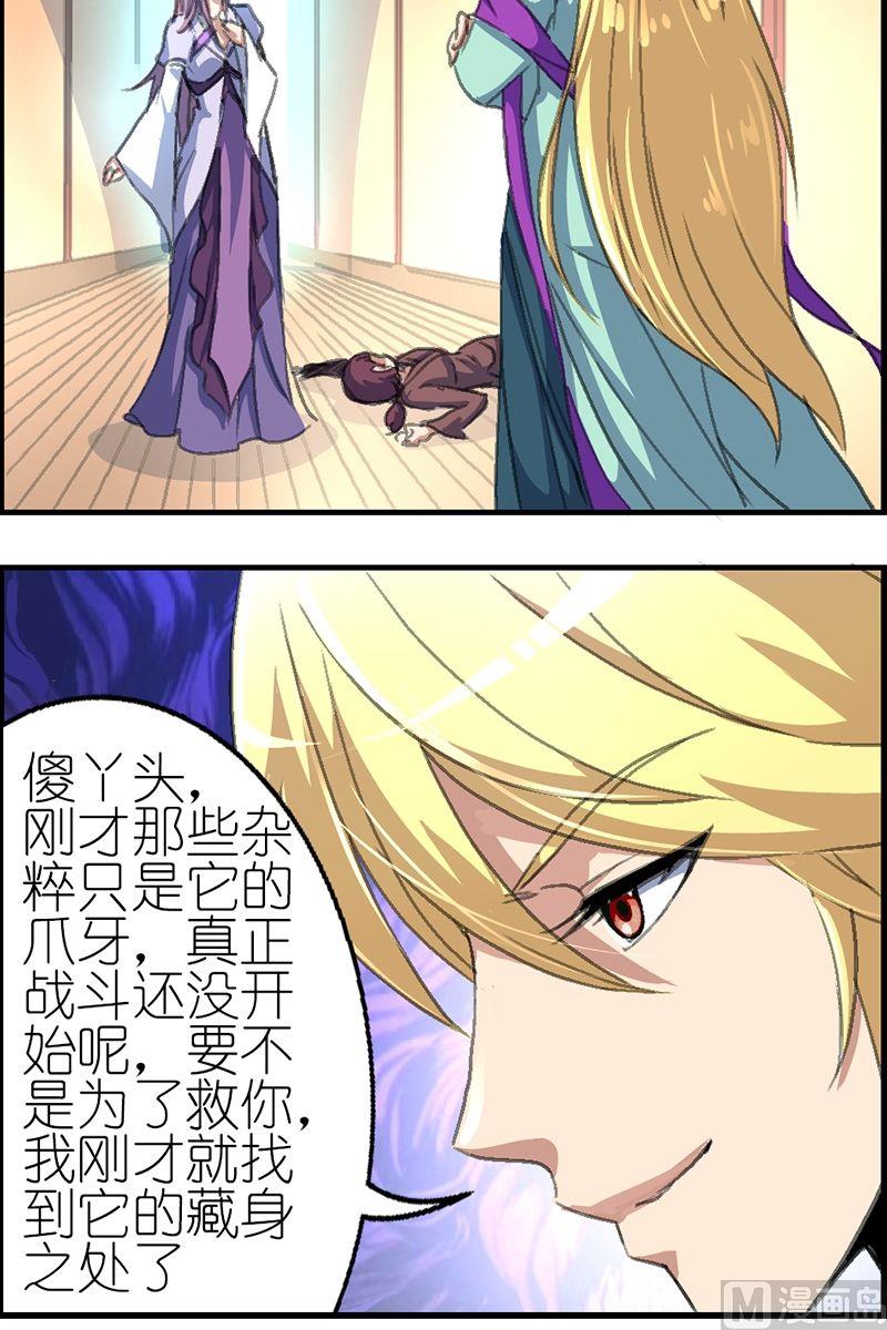 《系芯结》第39话 真正的对手 第3页
