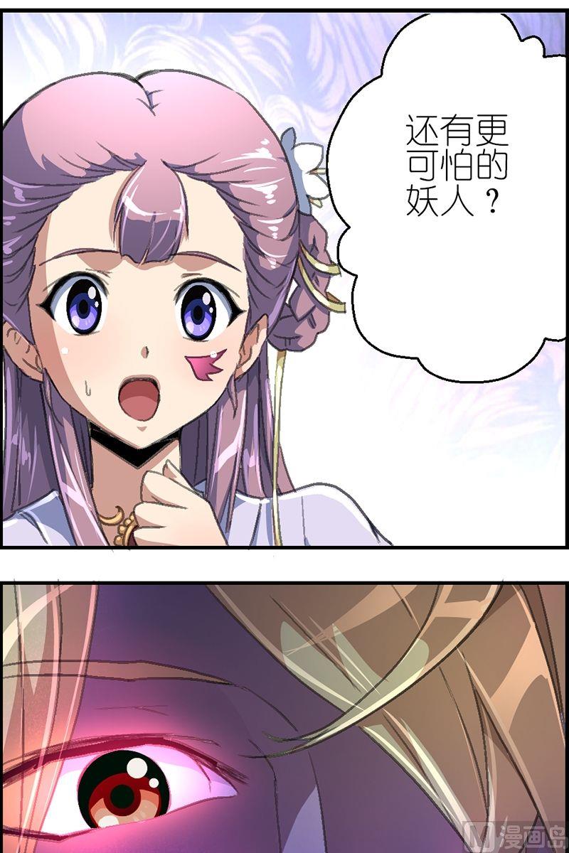 《系芯结》第39话 真正的对手 第4页