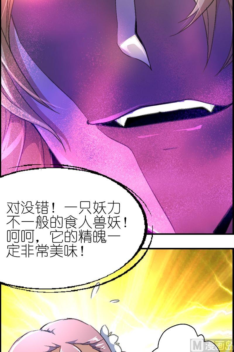 《系芯结》第39话 真正的对手 第5页