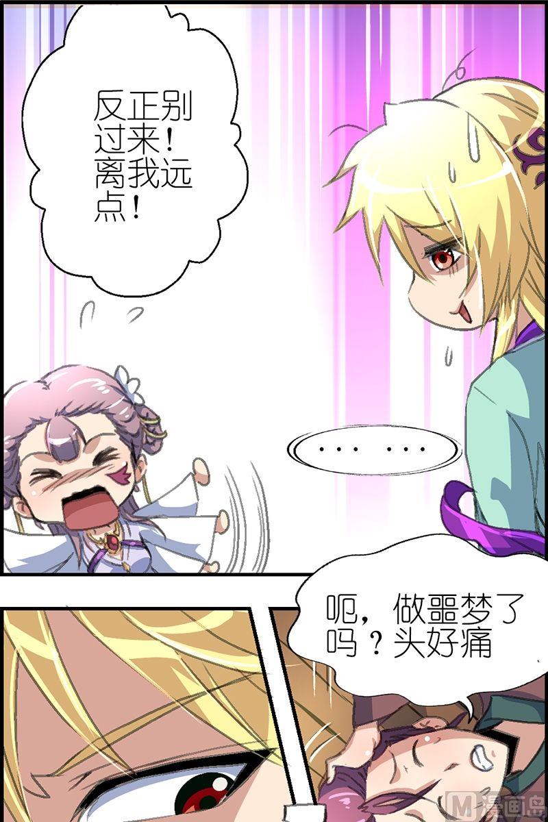 《系芯结》第39话 真正的对手 第7页