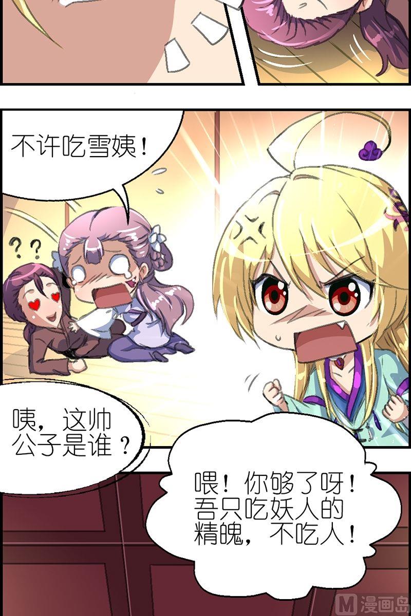 《系芯结》第39话 真正的对手 第8页