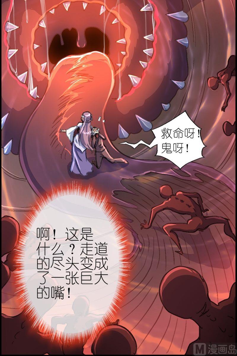 《系芯结》第37话 妖魔来袭 第12页