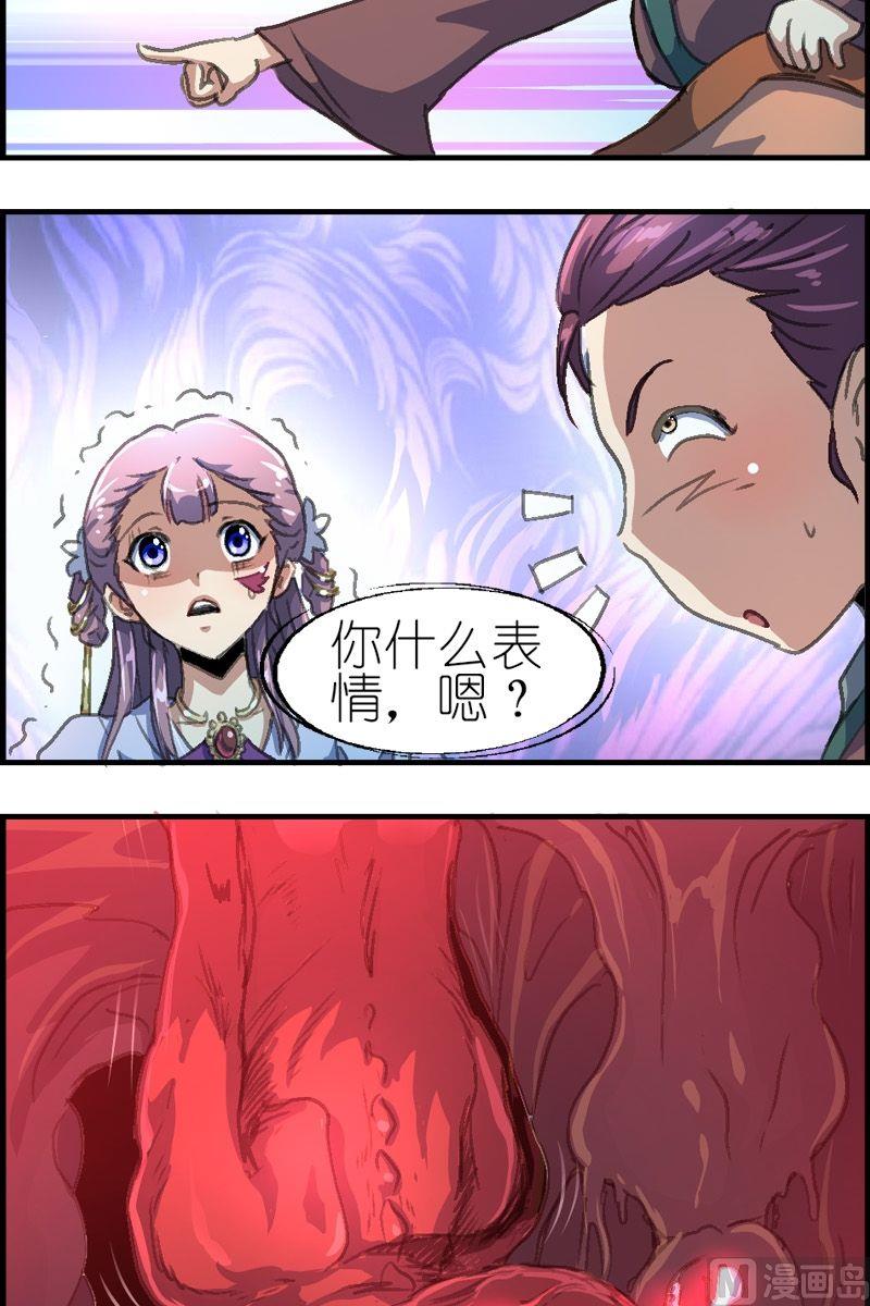 《系芯结》第37话 妖魔来袭 第5页
