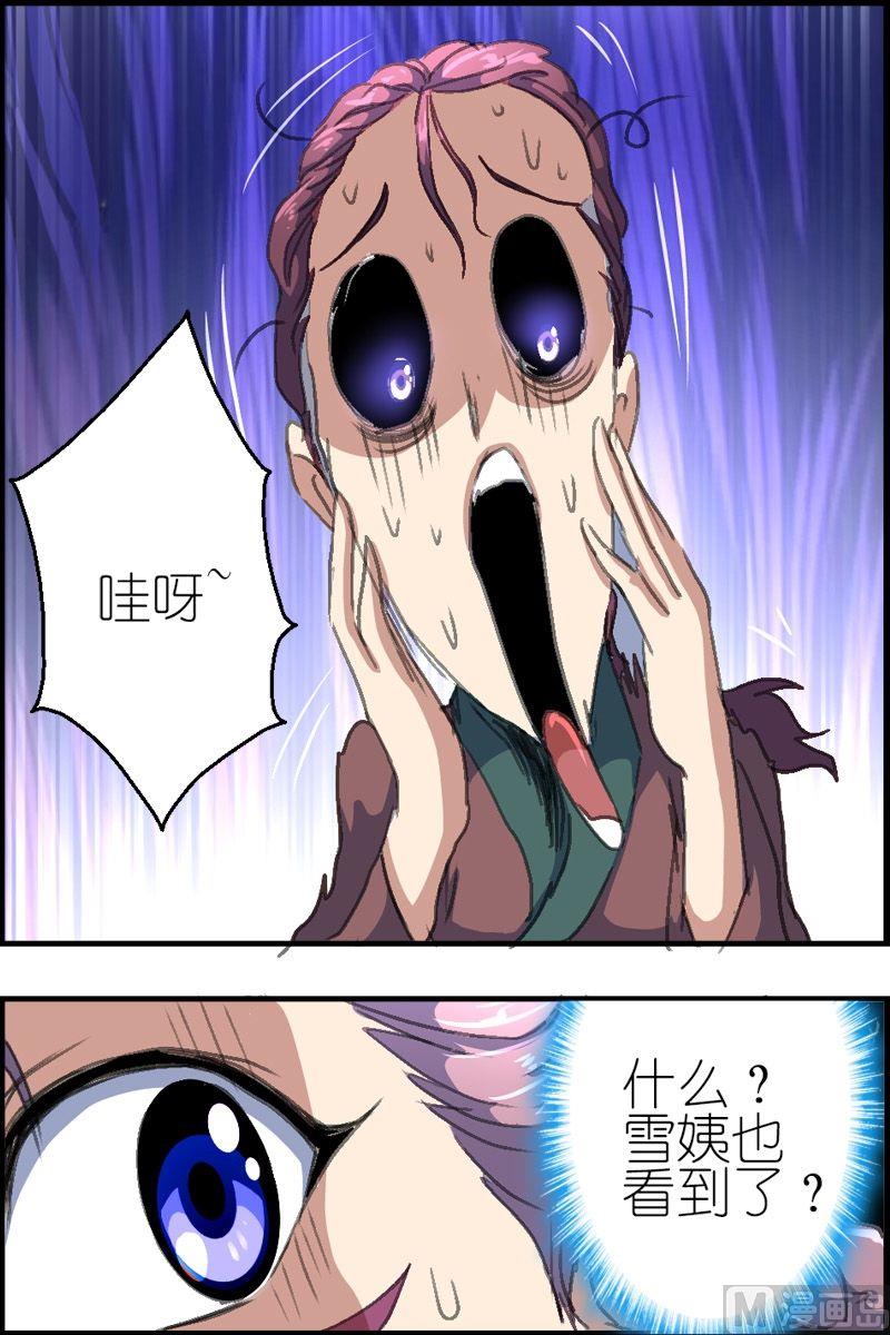《系芯结》第37话 妖魔来袭 第7页