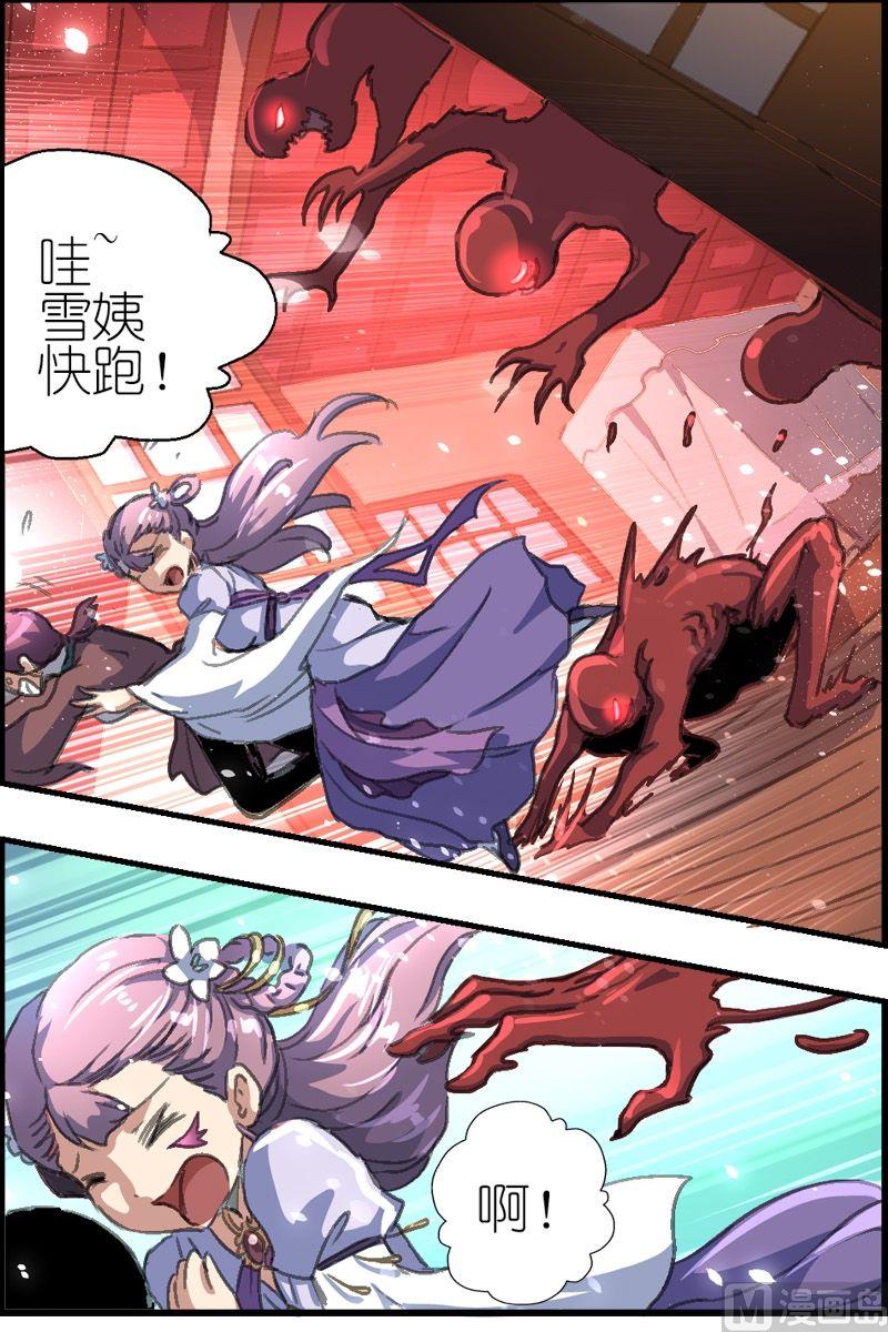 《系芯结》第37话 妖魔来袭 第9页