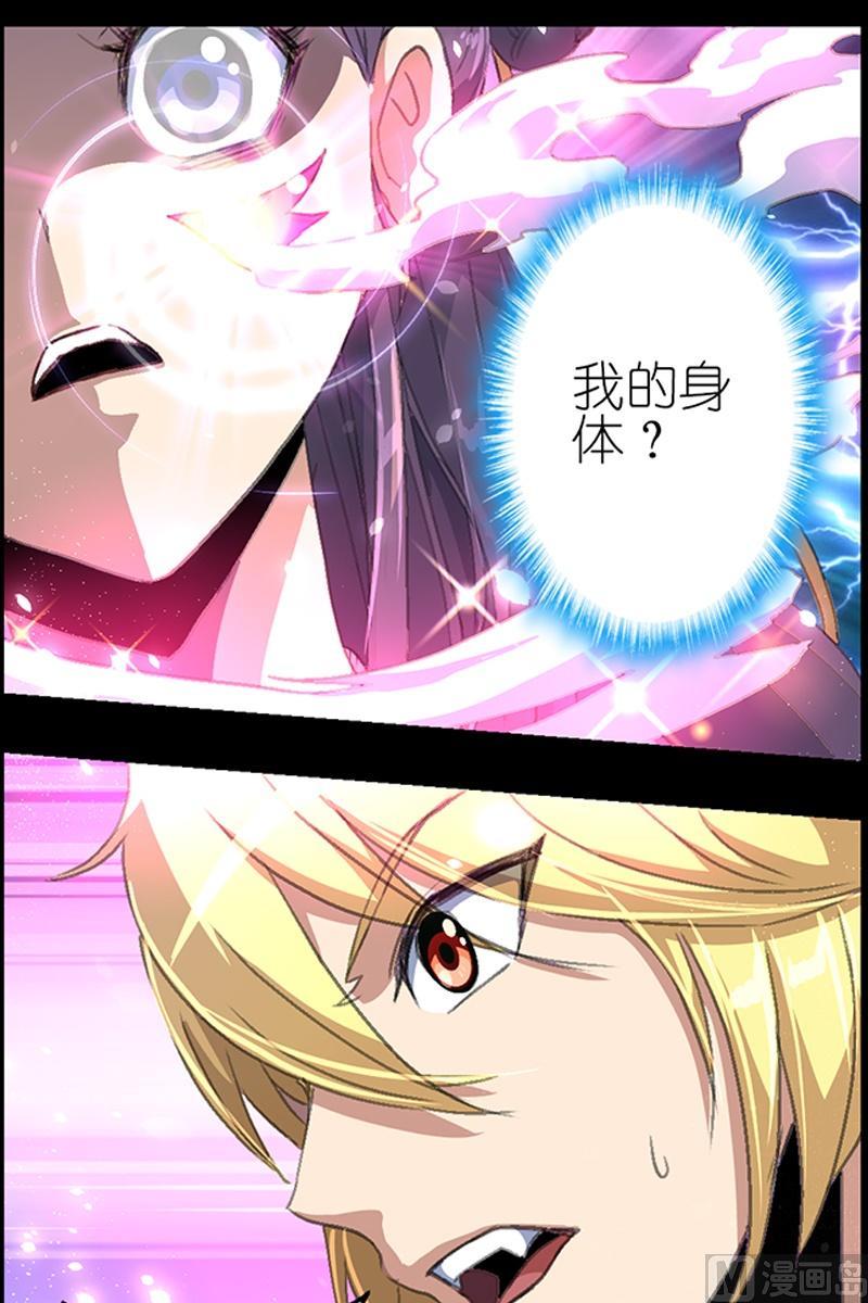 《系芯结》第40话 真正的对手2 第10页