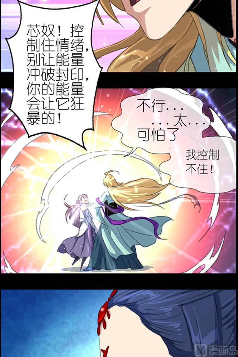 《系芯结》第40话 真正的对手2 第11页