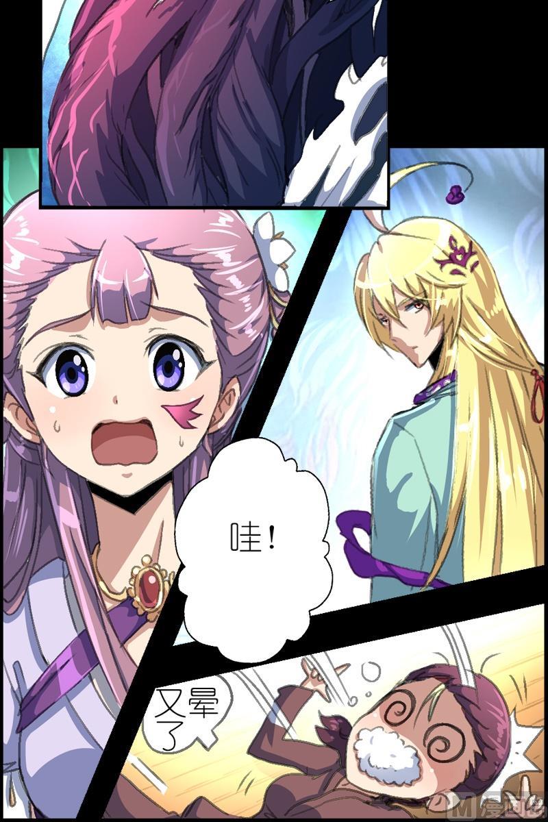 《系芯结》第40话 真正的对手2 第6页