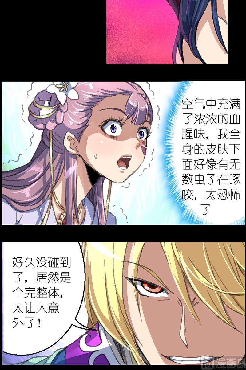 《系芯结》第40话 真正的对手2 第9页