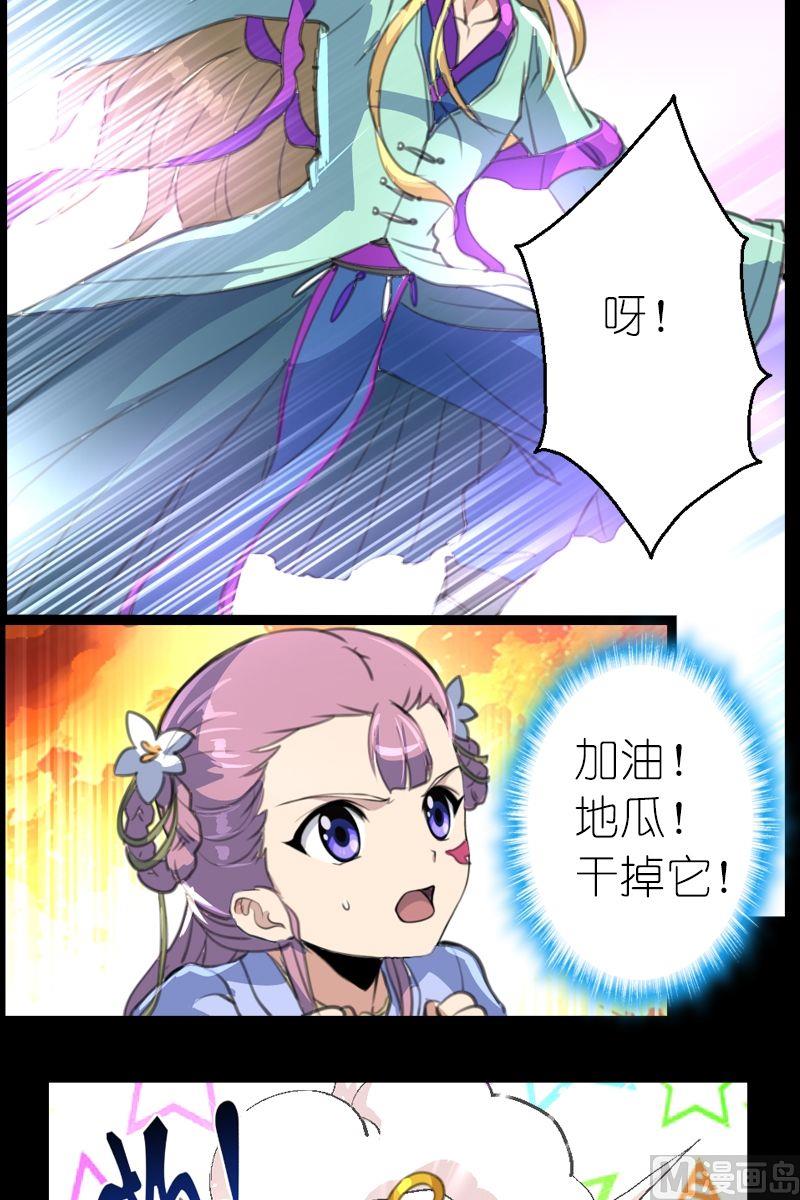 《系芯结》第43话地瓜的斗志 第11页