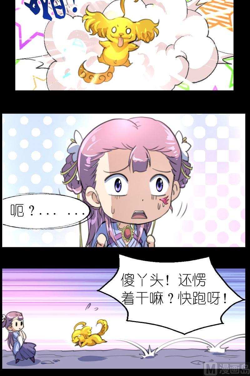 《系芯结》第43话地瓜的斗志 第12页