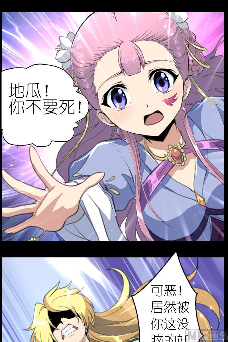 《系芯结》第43话地瓜的斗志 第7页