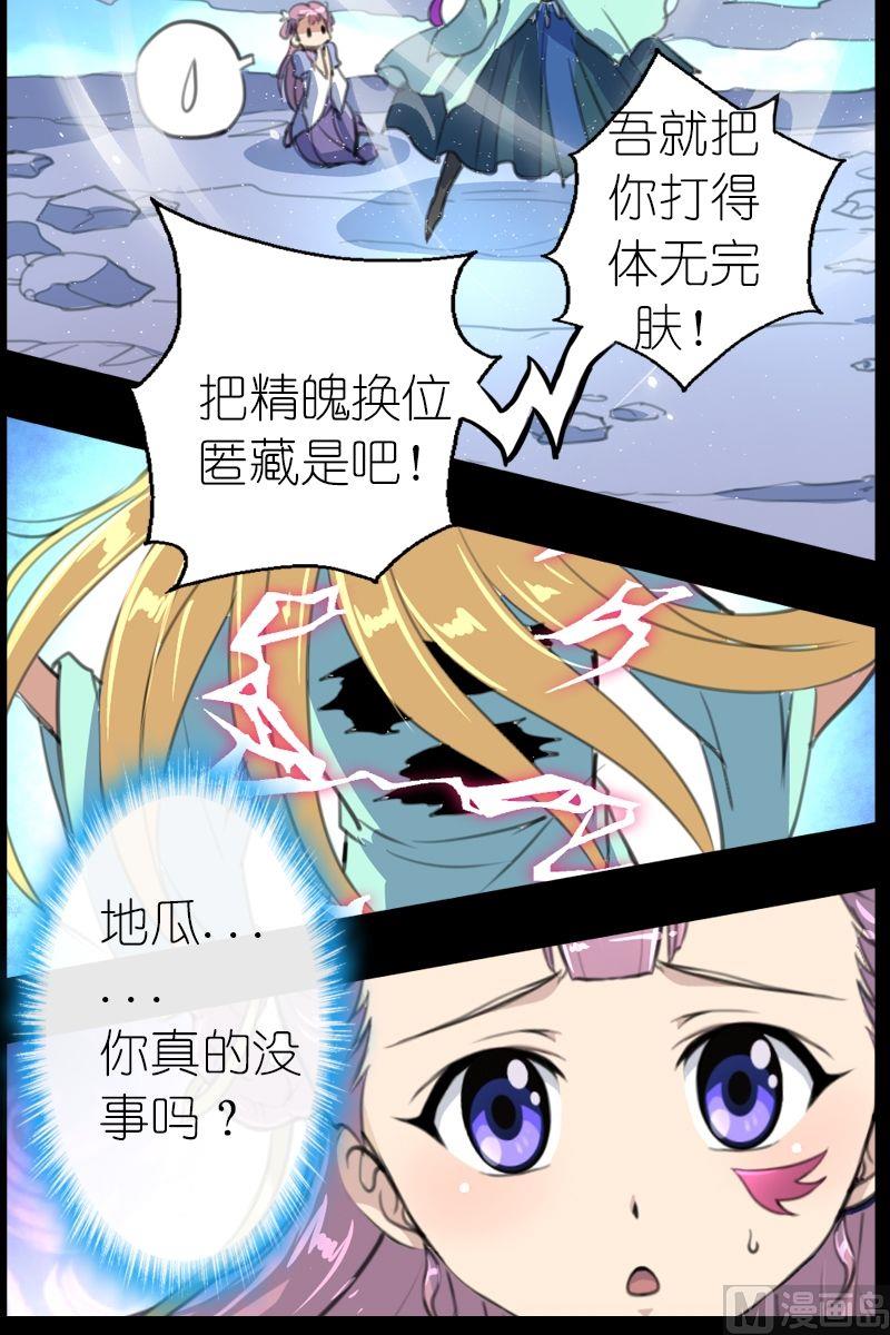 《系芯结》第43话地瓜的斗志 第9页