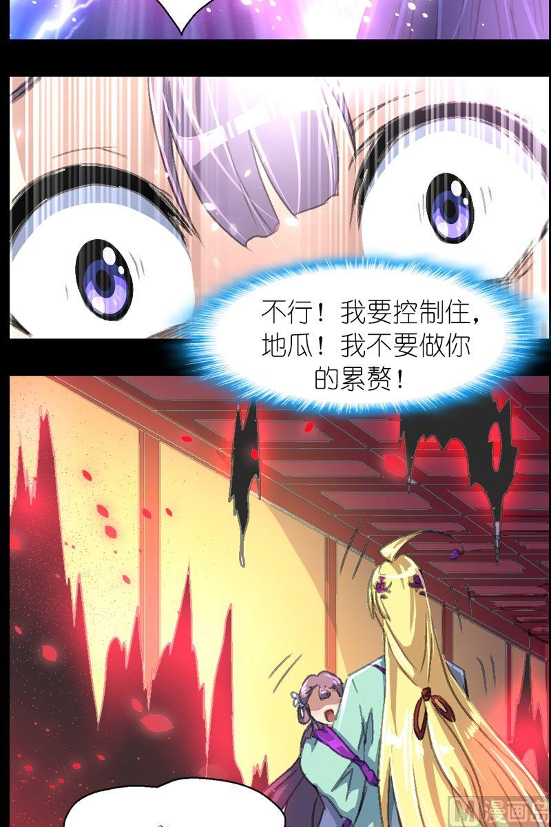 《系芯结》第41话 食人窝 第2页